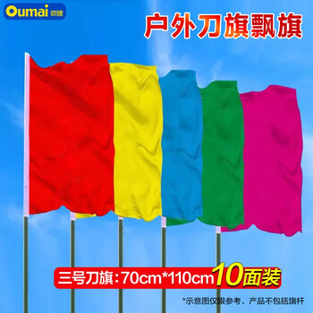 欧唛（oumai） 彩旗刀旗红黄蓝绿粉五色旗纳米防水旗户外飘旗 共10面 3号竖版 5色刀旗70*110CM