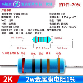 ZAVE 2W金属膜电阻器1% 2K2W（20只）