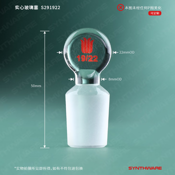 欣维尔实心玻璃磨口塞玻璃塞密封塞高硼硅玻璃塞实验室烧瓶塞磨口玻璃塞瓶塞