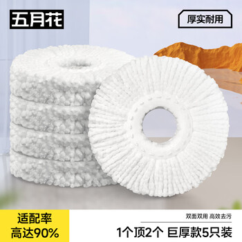 五月花超细纤维拖布头5只装替换旋转拖把头吸水墩布头替换装