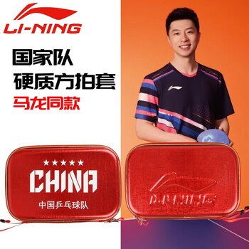 李宁乒乓球拍套拍包国家队同款 硬质单层方形乒乓球包 红色ABJT029
