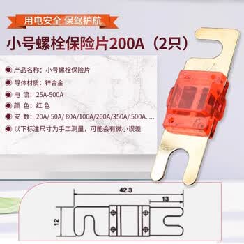ZAVE 叉栓式汽车保险丝片 小号螺栓保险片200A（2只）