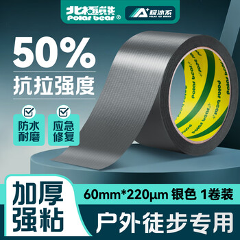 北极熊（Polar bear）强力布基胶带大力胶易手撕 银色 60mm*15y(13.7米)1卷装防台风篷布修补贴地毯固定防水胶带CL-609S