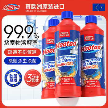 膜太（MOOTAA）欧洲进口管道疏通剂575ml*3 强力溶解下水道厨房油污堵塞除臭剂