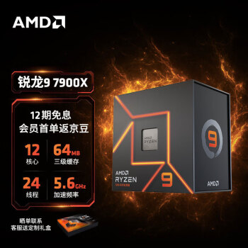 AMD 锐龙 R9 7900X CPU 12核24线程 4.7GHz