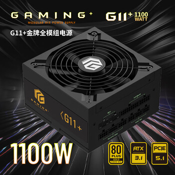长城（Great Wall）额定1100W G11+金牌全模电源（ATX3.1标准/原生PCIe5.1供电/自动启停/全电压/单路12V/5090）
