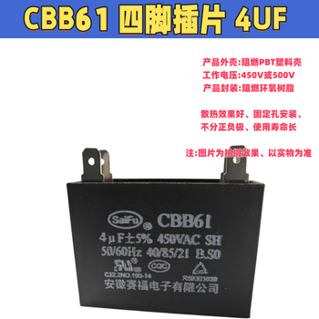 SaiFu CBB61电风扇启动电容 空调启动电容器 B级450V通用 落地扇吊扇油烟机 4脚插片 4UF