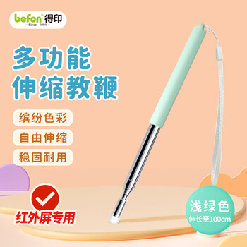 得印（befon）伸缩教鞭 触控笔适用于红外屏 老师专用黑板教鞭 沙盘作业指挥杆 指挥棒 1米长教鞭棍 浅绿色0754