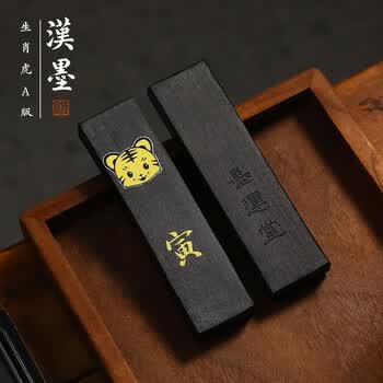 漢墨 进口生肖虎版墨块 墨条墨运堂1.5丁型书法研墨油烟墨锭 文房四宝干支实用墨	