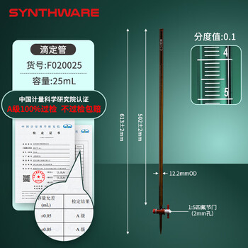 欣维尔滴定管酸碱通用微量滴定管实验室用实验器材玻璃仪器 25ML棕色,2MM四氟节门 棕色