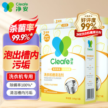 净安（Cleafe）洗衣机槽清洗剂柠檬香300gx4盒非泡腾片清洁剂滚筒波轮除垢爆氧粉
