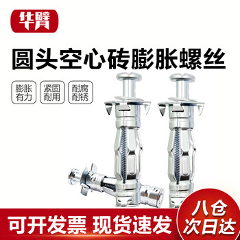 华臂 空心砖膨胀螺栓空心墙石膏板膨胀螺丝胀栓  圆头中空壁虎 6*52（15个）