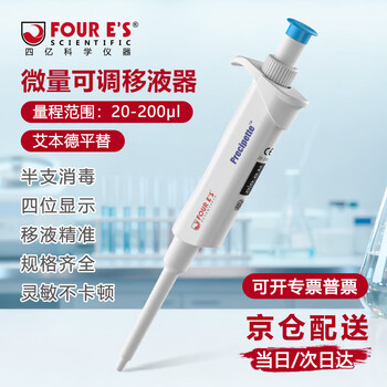 四亿实验室微量移液枪 可调移液器单道大容量半支可消毒分液器手动采样器实验室取液器单道移液器20-200μl
