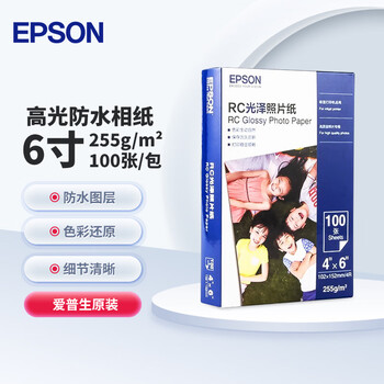 爱普生（EPSON）6寸RC光泽照片纸4R 100张/包 C13S450386 彩色喷墨打印机相纸/证件照/生活照/明信片/照片打印