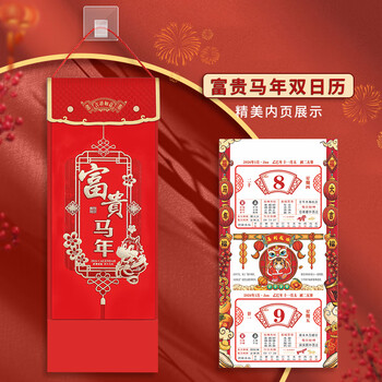 法拉蒙  2026年马年手撕历老黄历皇历双日历礼袋装福字中国风挂墙家用长条年历定制 富贵马年/双日历