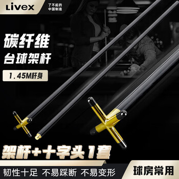 LIVEX台球桌短架杆台球杆支架高低叉架十字头架杆桌球台辅助击球器