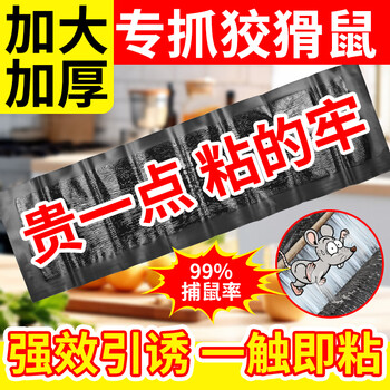 易控强力粘鼠毯老鼠贴粘超长鼠板胶粘大老鼠夹捕灭鼠神器一窝端3张