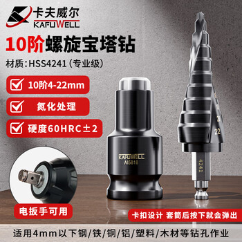 卡夫威尔宝塔钻头阶梯钻锥形金属开孔器钻孔扩孔打孔器 4-22mm  AI5818