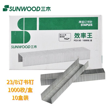 三木（SUNWOOD）3c数码全网低价效率王系列 23/8订书钉/订书针 1000枚/盒 10盒装 P23-50