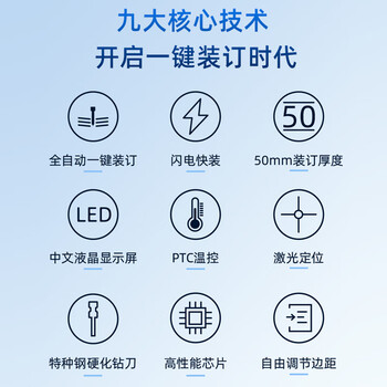 汇金机电凭证装订机全自动财务打孔机装订机50mm会计档案办公热熔装订机500页铆管打孔器装订神器 HJ-50AK 汇金机电凭证装订机全自动财务打孔机装订机50mm会计档案办公热熔装订机500页铆管打孔器装订神器 HJ-50AK