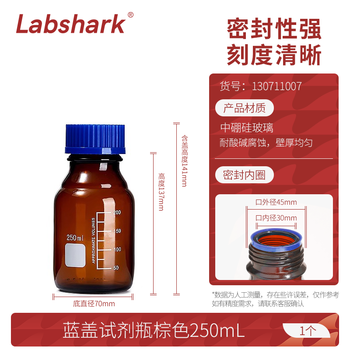 Labshark 玻璃试剂瓶丝口瓶耐高温螺盖样品瓶实验室密封瓶 250mL蓝盖棕色1个