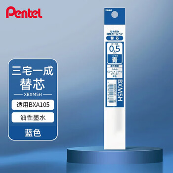 派通（Pentel ）三宅一成中油笔替芯0.5mm（适用于BXA105）XBXM5H-C 蓝色单支装
