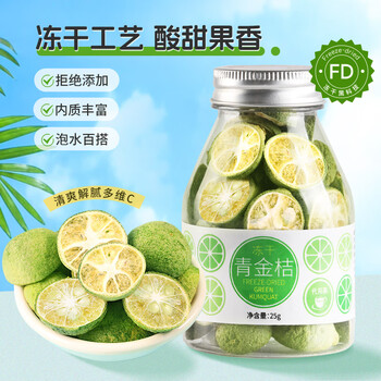 虎标中国香港品牌 花草茶 冻干青金桔 可搭柠檬百香果水果茶罐装25g