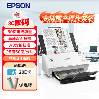 爱普生（EPSON）DS-410 A4馈纸式高速彩色文档扫描仪 支持国产操作系统/软件 扫描生成OFD格式 扫描方案解决