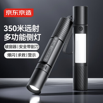 京东京造 多功能手电筒带侧灯车载应急破窗安全锤带割刀强光户外照明