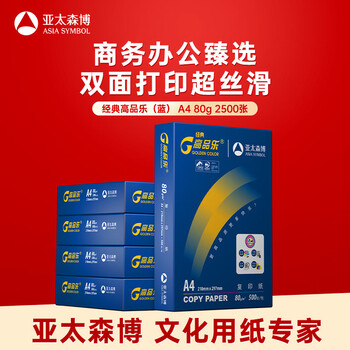 亚太森博经典高品乐A4打印纸 80g500张*5包 中高档办公用纸复印纸 合同彩打纸 整箱2500张【专业造纸厂牌】