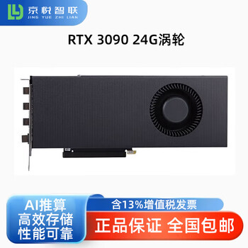 英伟达显卡RTX 3090 24G工包  服务器工作站推理训练专业显卡 