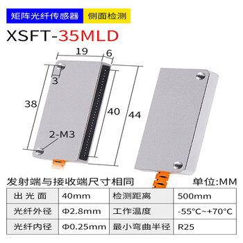 珀帝矩阵光纤传感器区域检测对射红外感应开关漫反射光电开关光栅光幕  对射35mm（侧面检测） XSFT-35MLD