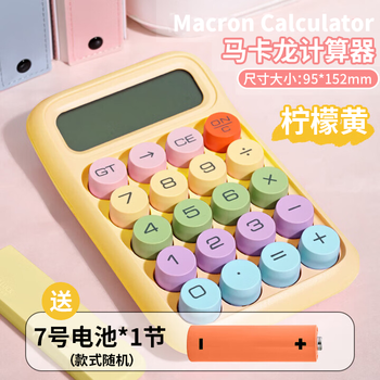 三木（SUNWOOD）便携款学生计算器马卡龙迷你计算器亲肤按键机械键盘小学简易计算适用学习用品 EC-1872 柠檬黄
