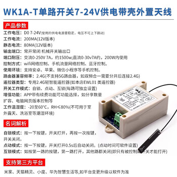ZAVE 易微联wifi远程遥控开关蓝牙双模 WK1A-T单路开关7-24V供电带壳外置天线