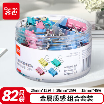 齐心（COMIX）82只彩色长尾夹/票据燕尾夹子（25mm12只 19mm25只 15mm45只）82只/桶组合装 办公工具 EB407