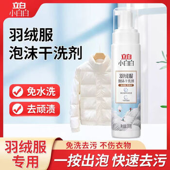 立白小白白羽绒服干洗剂 免水洗 200g羽绒服清洗剂 清洁剂 洗涤剂