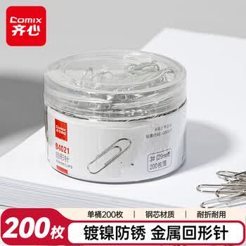 齐心曲别针/回形针 3#  200枚/桶 B4021 工具