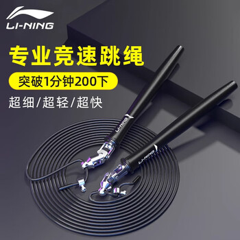 李宁（LI-NING）跳绳中考考试专用竞速跳绳初中生学校体测钢丝绳