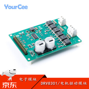 YourCeeDRV8301大功率电机驱动模块 ST FOC矢量控制 BLDC无刷/PMSM驱动