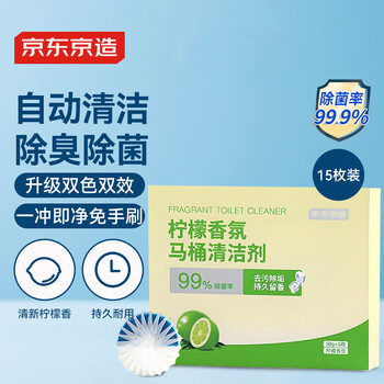 京东京造马桶清洁剂50g*15块 柠檬香洁厕块洁厕宝蓝泡泡洁厕灵厕所洁厕球