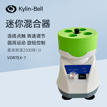 其林贝尔旋涡混合器VORTEX-7实验室迷你混合仪连续点动调速混匀仪漩涡混匀器