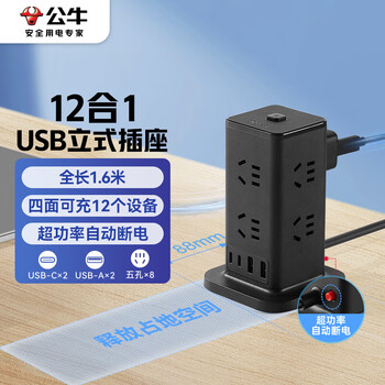 公牛（BULL）立式USB插座 8位总控+2A2C 全长1.6米过载保护插排/插线板/排插 黑色 GNV-UL1008U