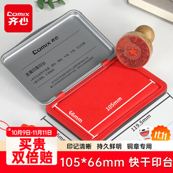 齐心（COMIX）油性印台金属方形内盘面105*66mm 高清财务会计专用铜章印台快干印泥 办公用品 红B3737