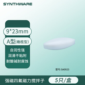 欣维尔 搅拌子 聚四氟磁力 磁力搅拌子 搅拌磁子转子四氟搅拌子实验室耐高酸碱磁力搅拌器