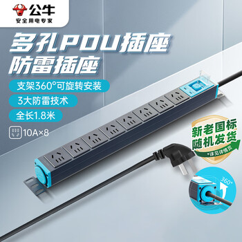 公牛（BULL）防雷PDU桌面电竞机柜插座/插线板/插排/排插/接线板/拖线板 8位总控开关全长1.8米 GNE-108T