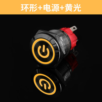 瀚时恒业 金属按钮开关LED带灯防水按键自复位点动自锁 电源符号丨黄光丨不含插座22mm自复【松手弹回】12-24V（5个）