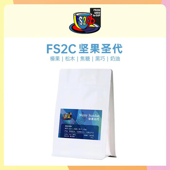 FS2C咖啡豆意式拼配现磨精品甜感冷萃冰美式深度新鲜烘焙坚果圣代450g