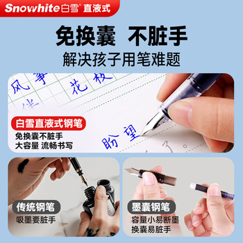 白雪(snowhite)直液式钢笔成人书法书写钢笔小学生三年级练字不洇纸F尖0.5mm黑色6支/袋 FP20 白雪(snowhite)直液式钢笔成人书法书写钢笔小学生三年级练字不洇纸F尖0.5mm黑色6支/袋 FP20