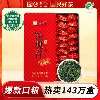 传奇会乌龙茶 感恩 安溪铁观音清香型 一级250g礼盒装 茶叶自己喝
