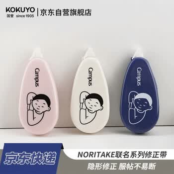 国誉（KOKUYO）Noritake campus联名原纸色替芯式修正带修改带涂改带 本体 粉色一个8米 WSG-TW2XT35P